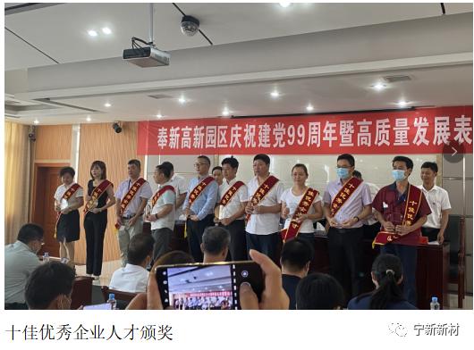 为党的99华诞献礼，祝贺江西人生就是博官网荣获奉新高新园区优良企业等多项赞美荣誉
