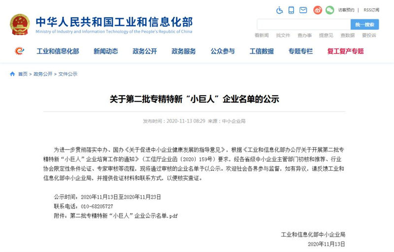 人生就是博官网入选全国第二批专精特新&ldquo;幼巨人&rdquo;企业！