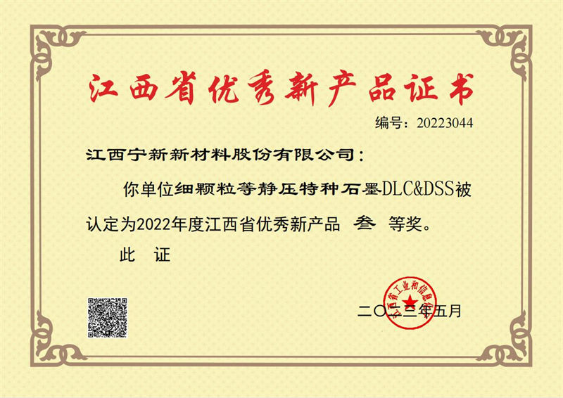 江西省优良新产品证书
