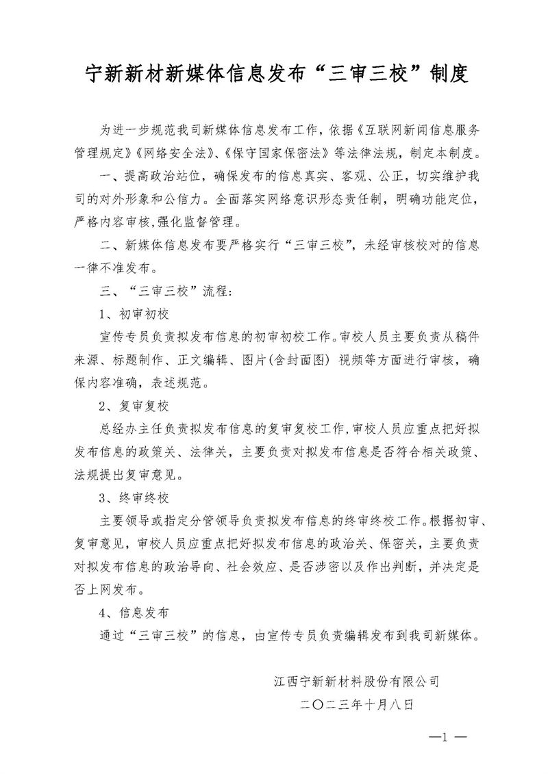 人生就是博官网新材新媒体信息颁布&ldquo;三审三校&rdquo;造度