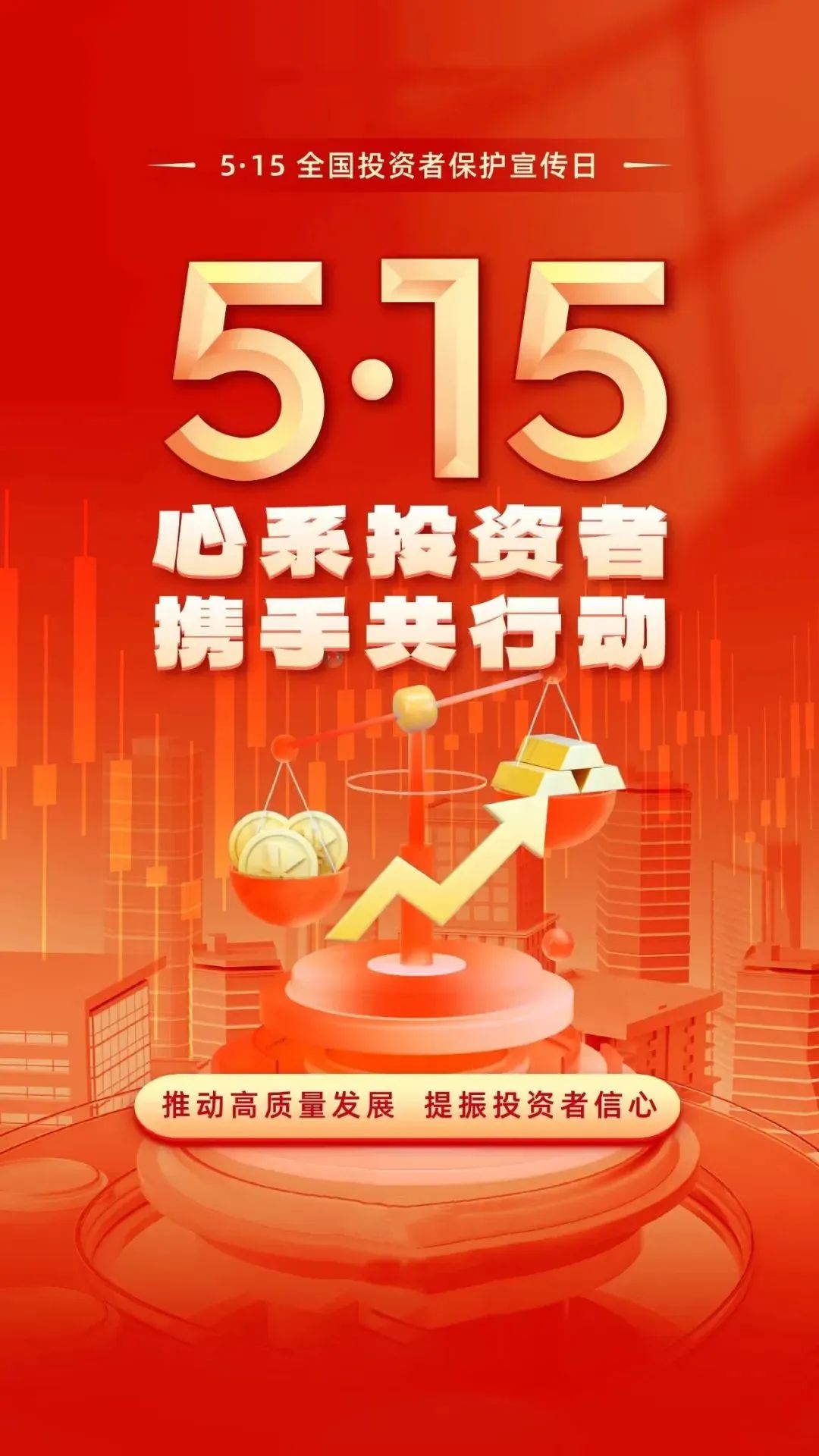 人生就是博官网新材发展2025年&ldquo;5.15全国投资者；ば栈疃&ldquo;